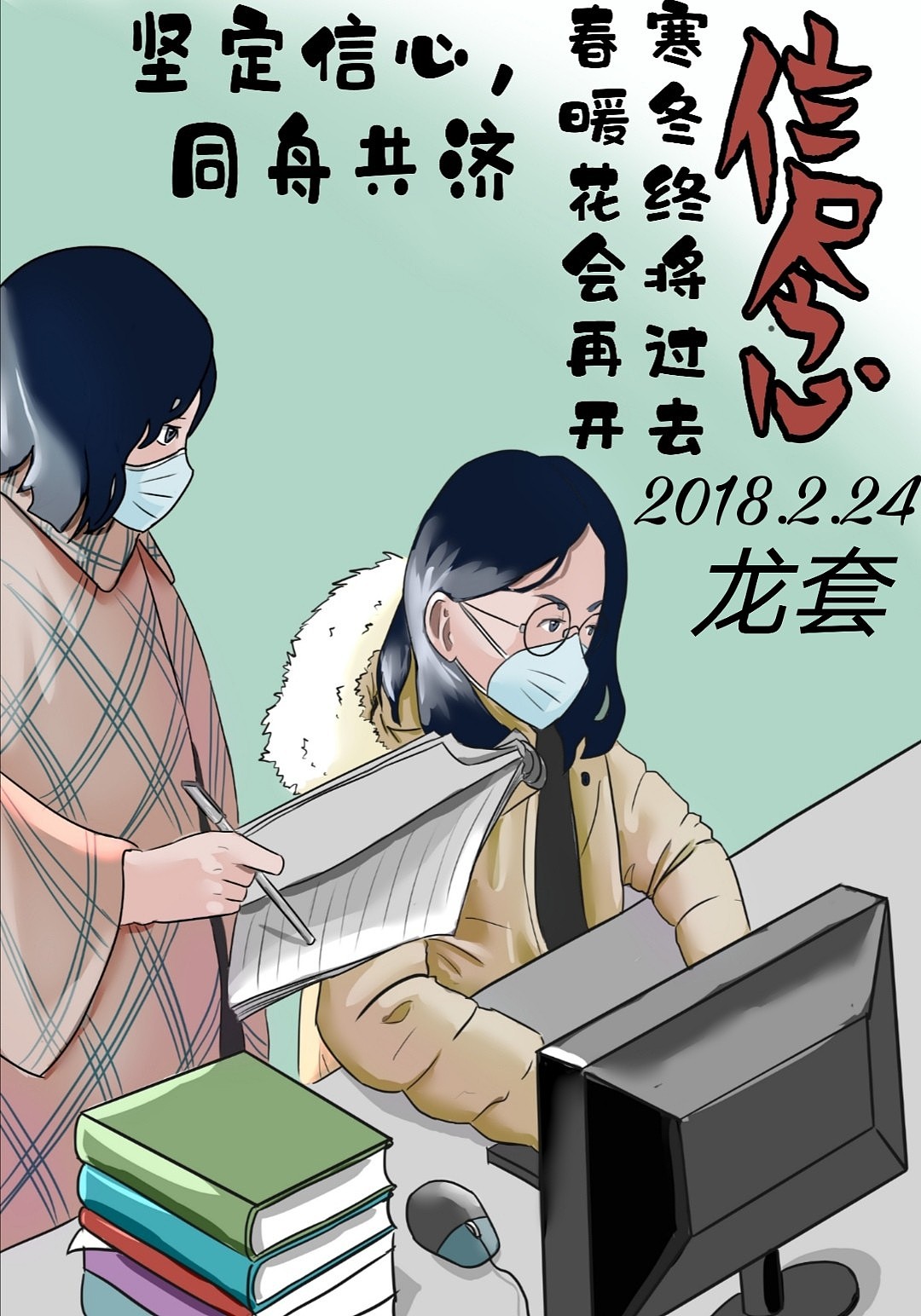 为社区画的宣传画