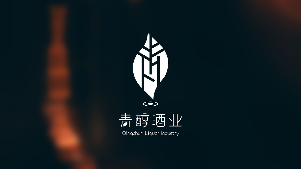 logo设计-青醇酒业