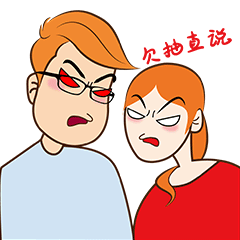 小两口