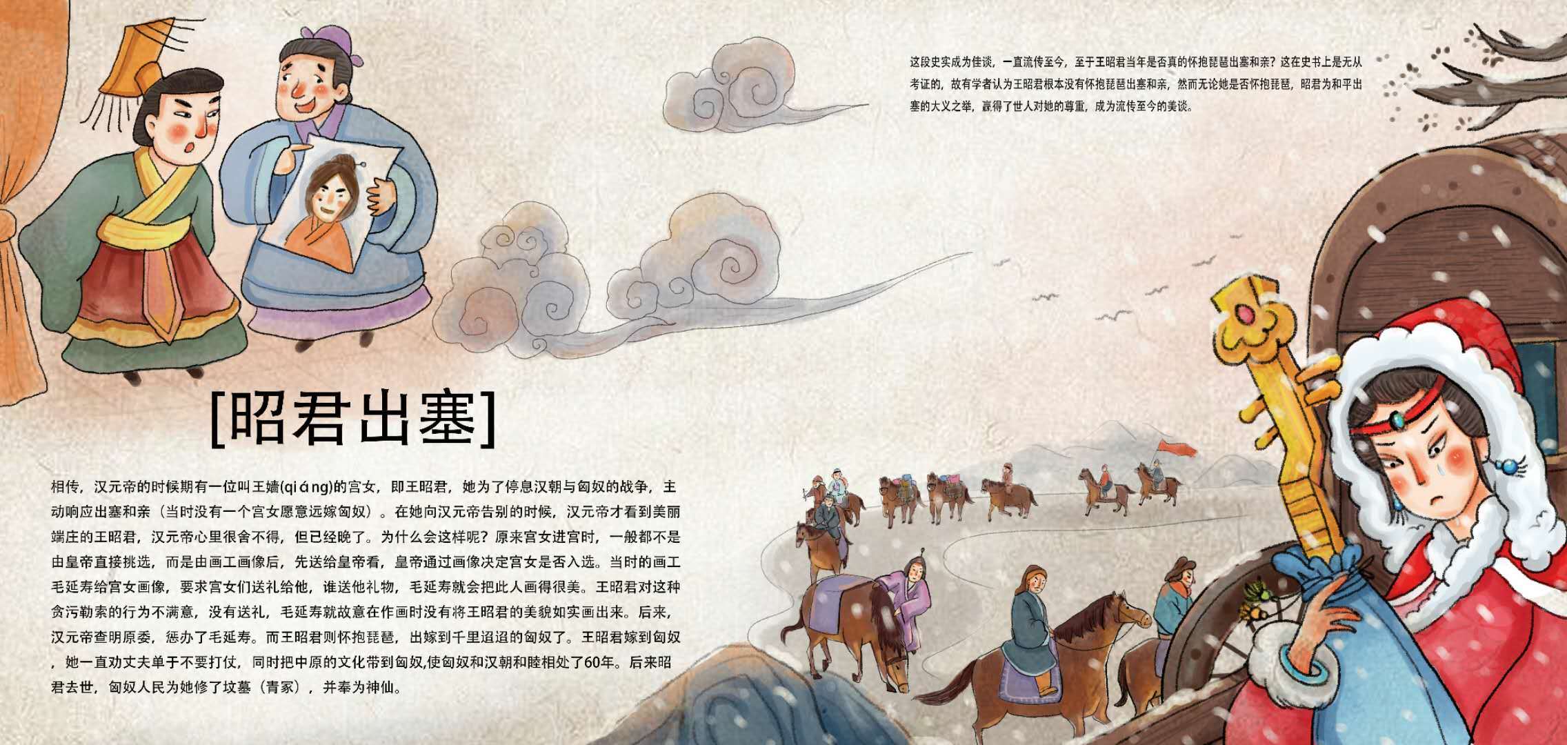 昭君出塞绘本