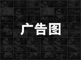 信息流广告图（1）（个人主页-ZMzE1MDQ1MzI=） - 宣传物料 - 站酷设计师张凌枫原创素材 - 站酷ZCOOL
