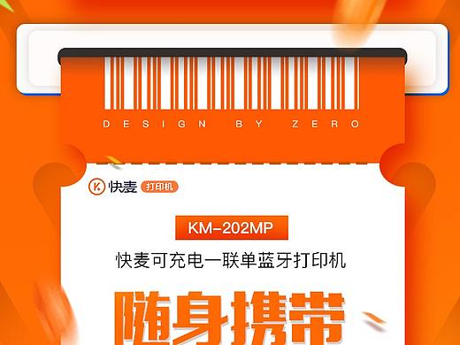 微信宣传页设计-打印机 海报