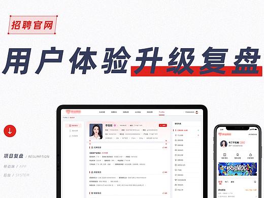 招聘官网_用户体验升级复盘