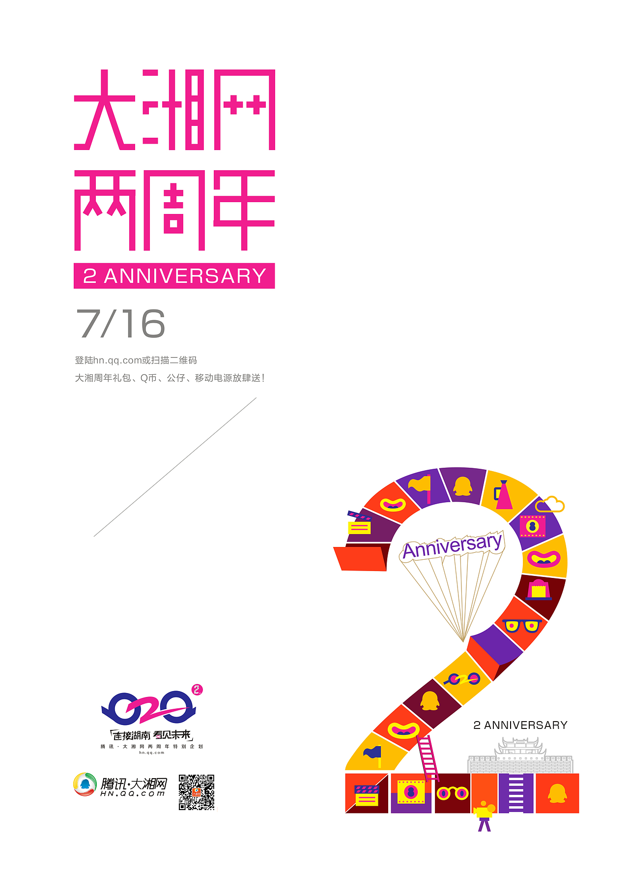 大湘網兩周年（圖ZNDQ2MDc1MjA=） - 宣傳物料 - 站酷設計師曾朋友原創(chuàng)素材 - 站酷ZCOOL