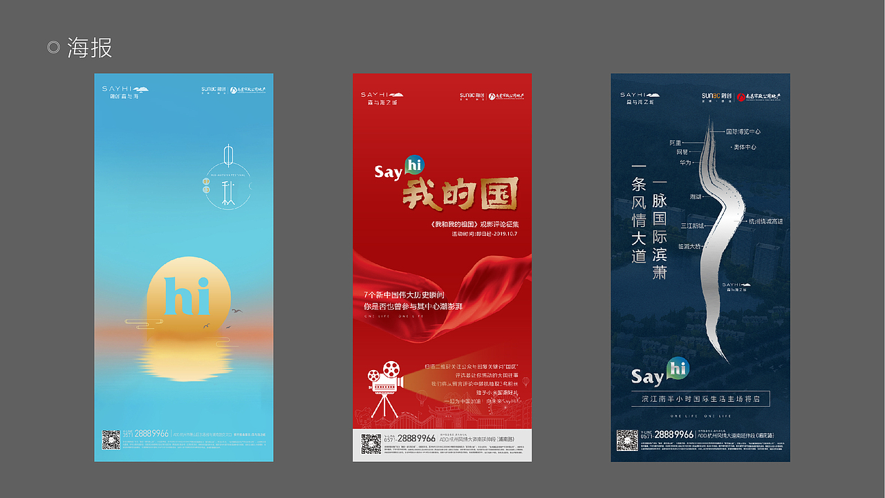 融创·森与海地产项目（图ZMjAyMTQyMjUy） - 品牌 - 站酷设计师缺角原创素材 - 站酷ZCOOL