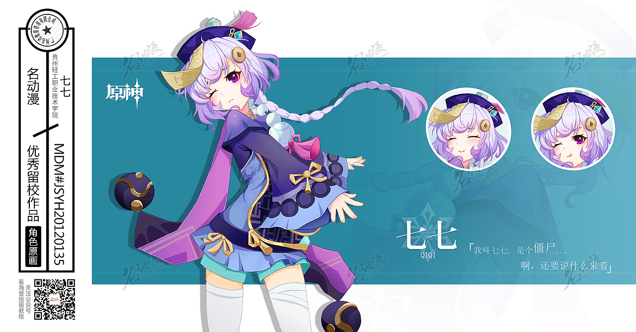 名动漫学员原神&崩坏3同人原创作品