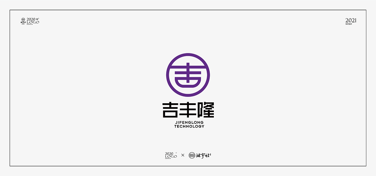 二〇二〇丨标志设计年终总结