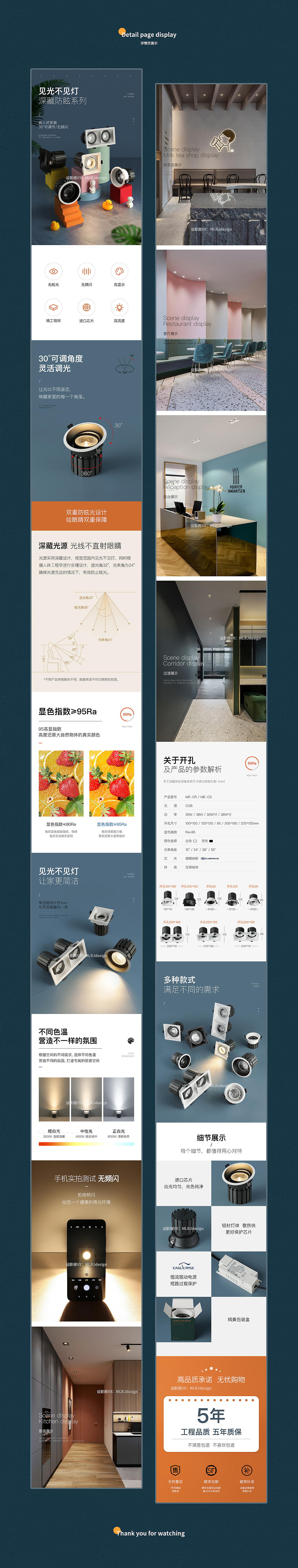 马卡龙配色商业照明 x 详情页设计