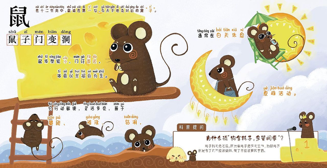 《十二生肖》儿童科普绘本