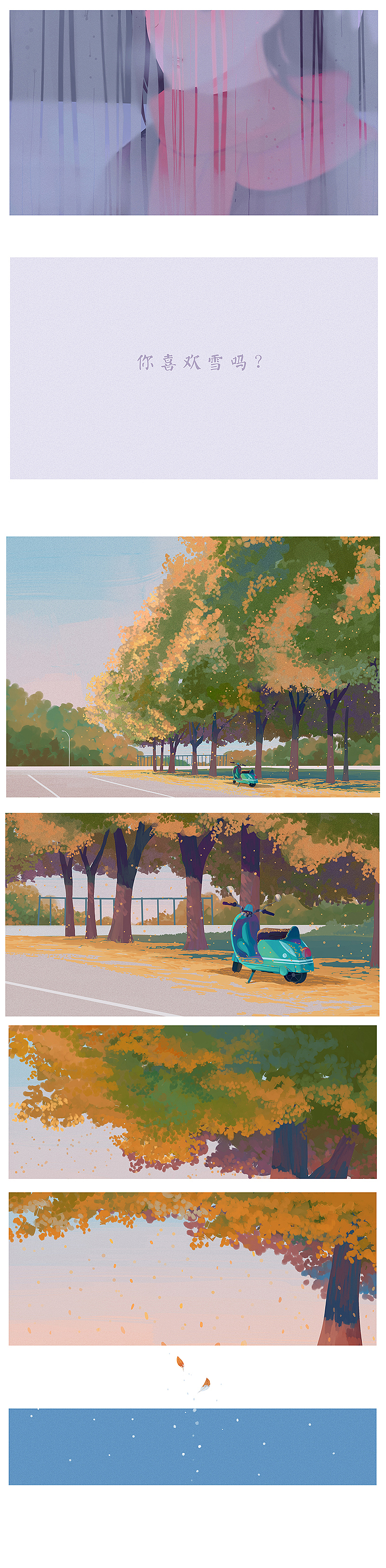 【故事插画】白冬长雪 (一)立冬