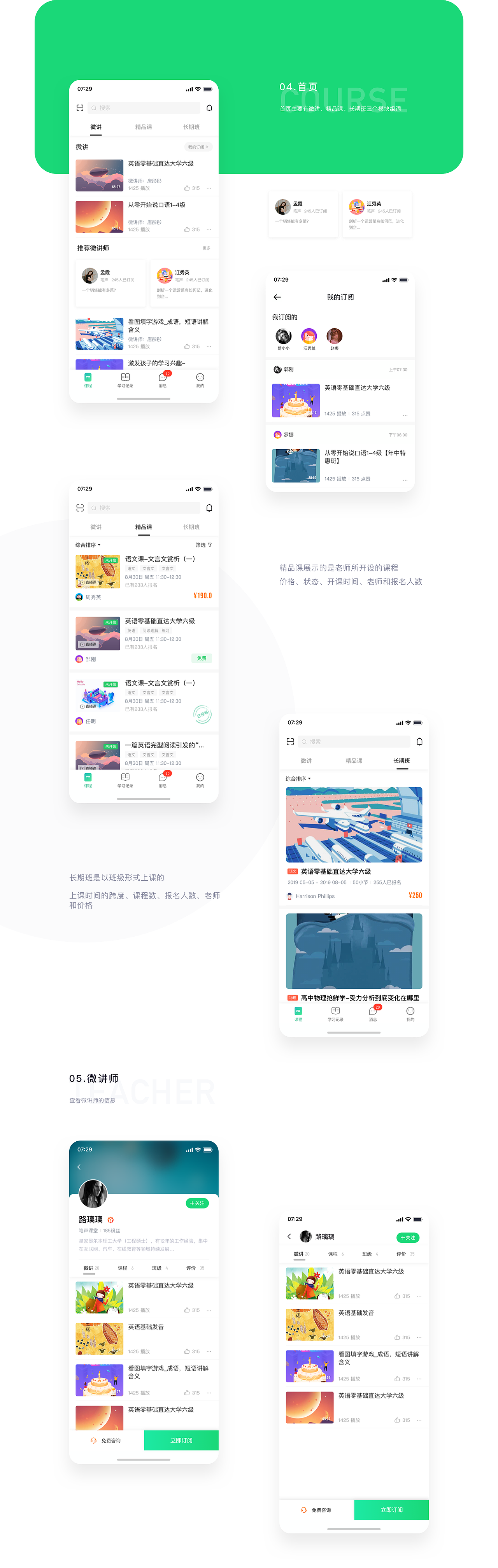 在线教育视频工具-笔声课堂（图ZMTY2MjI2Mjg0） - APP界面 - 站酷设计师大排的大排原创素材 - 站酷ZCOOL