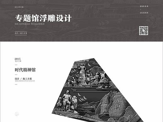 专题馆浮雕设计-01
