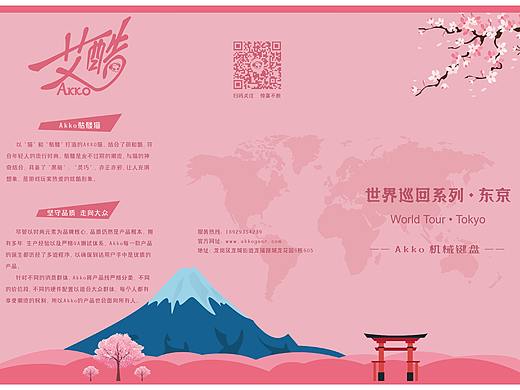 三折页-《Akko》