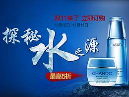 自然堂双十一专题页