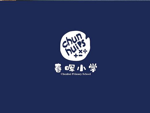 小学VI设计