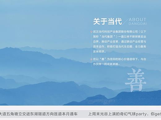 当代集团-企业形象展示交互设计