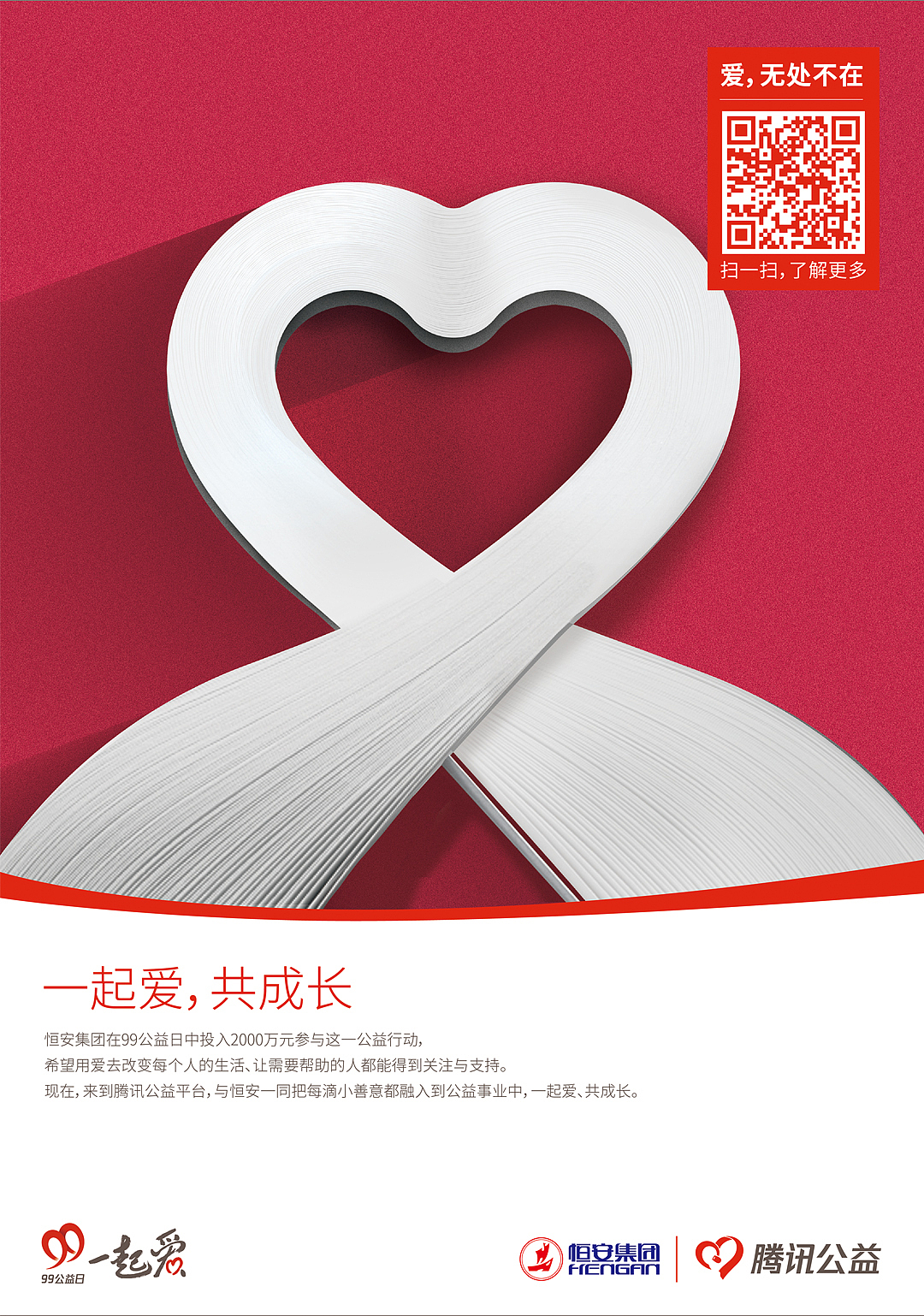 2017/08/07 99公益.一起爱共成长（图ZMTgzNDAyNTg4） - 字体/字形 - 站酷设计师暮冬贰柒原创素材 - 站酷ZCOOL