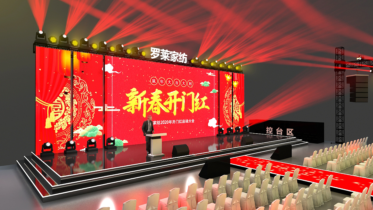 罗莱家纺2020开门红启动大会