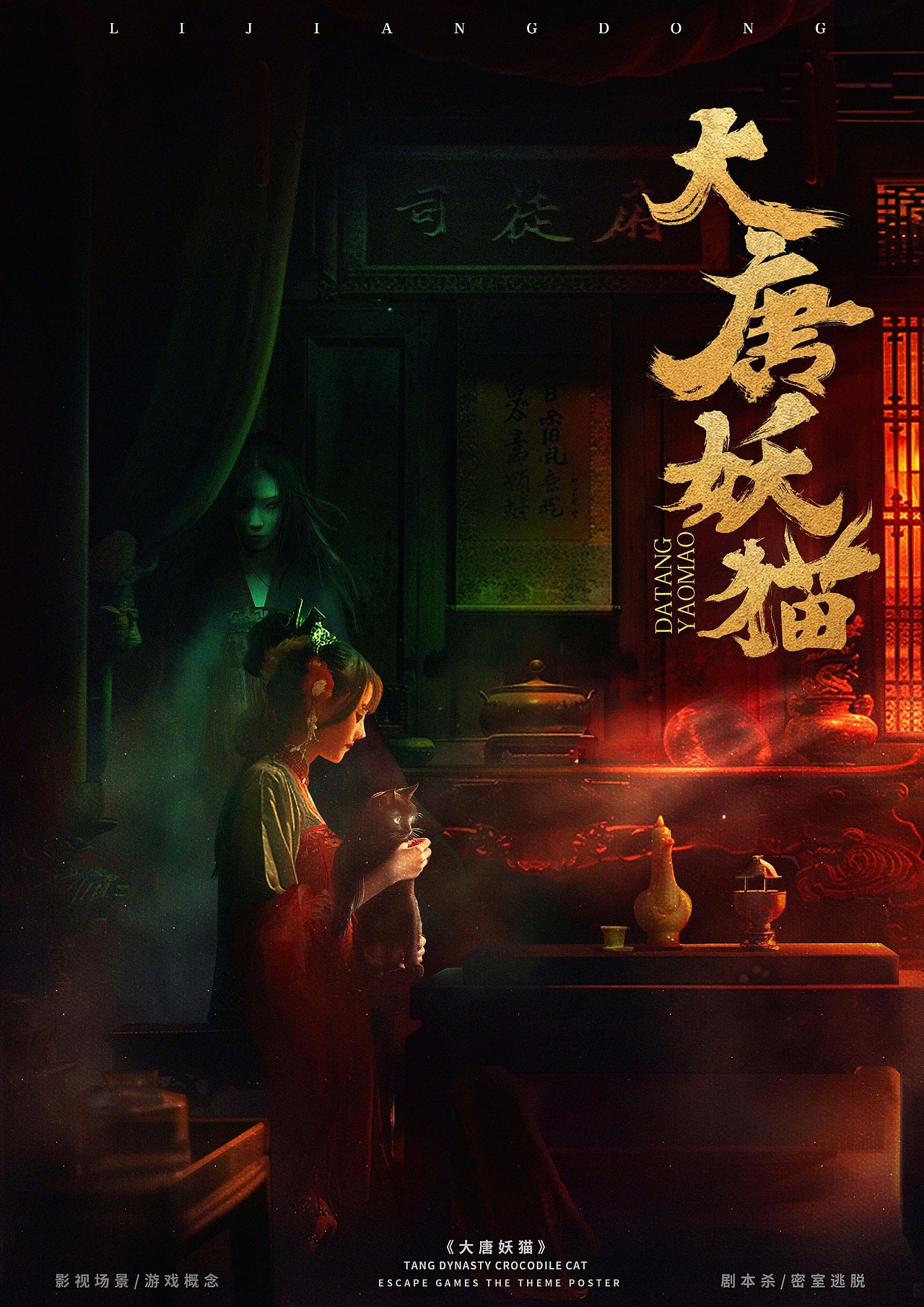 密室逃脱海报设计案例分享/剧本杀海报/合成海报