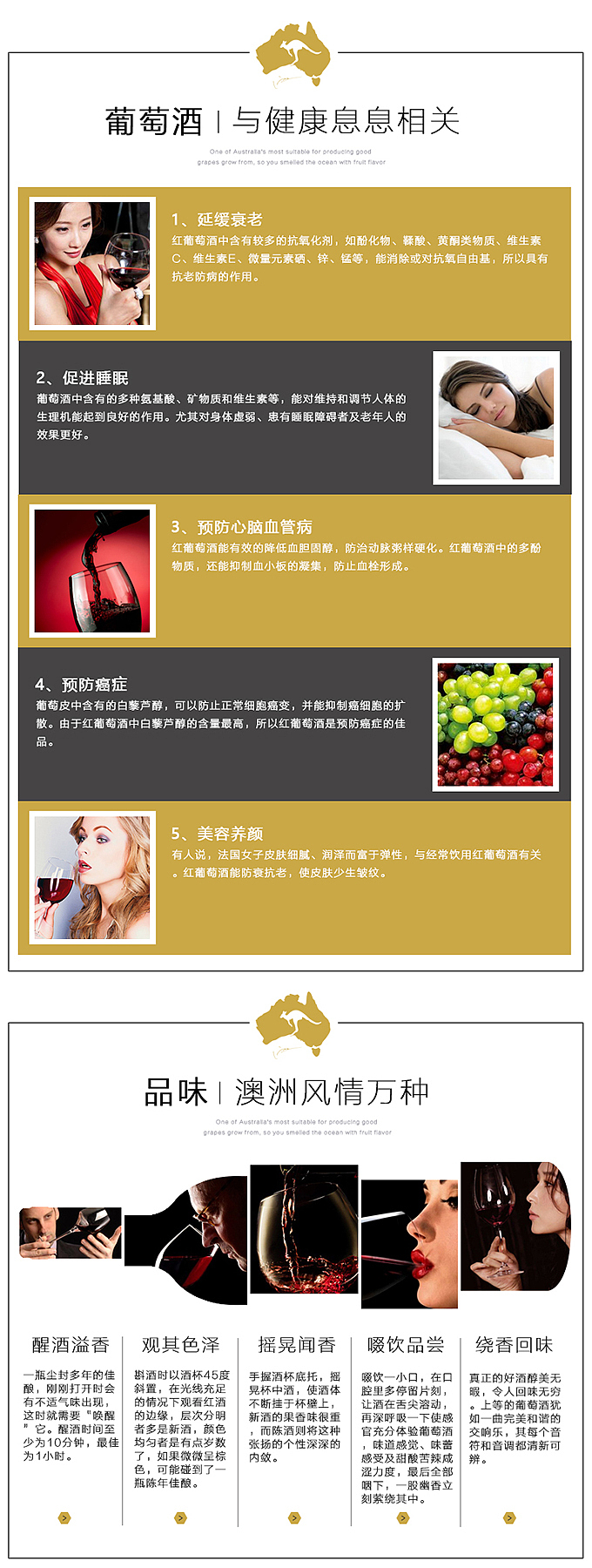 澳洲红酒设计,淘宝红酒设计,红酒详情图设计