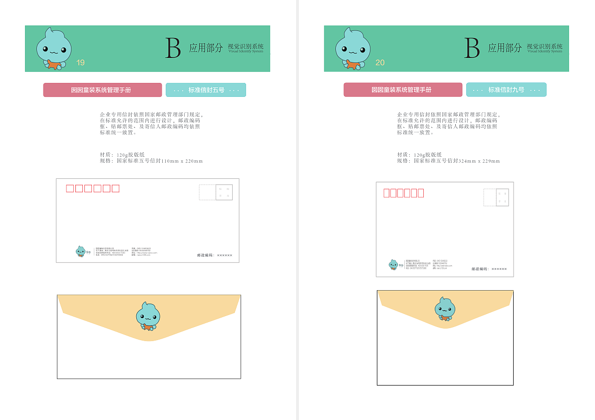 囡囡童装VIS视觉识别系统（图ZOTE2MzcwMDg=） - 书籍/画册 - 站酷设计师许大人Anja原创素材 - 站酷ZCOOL