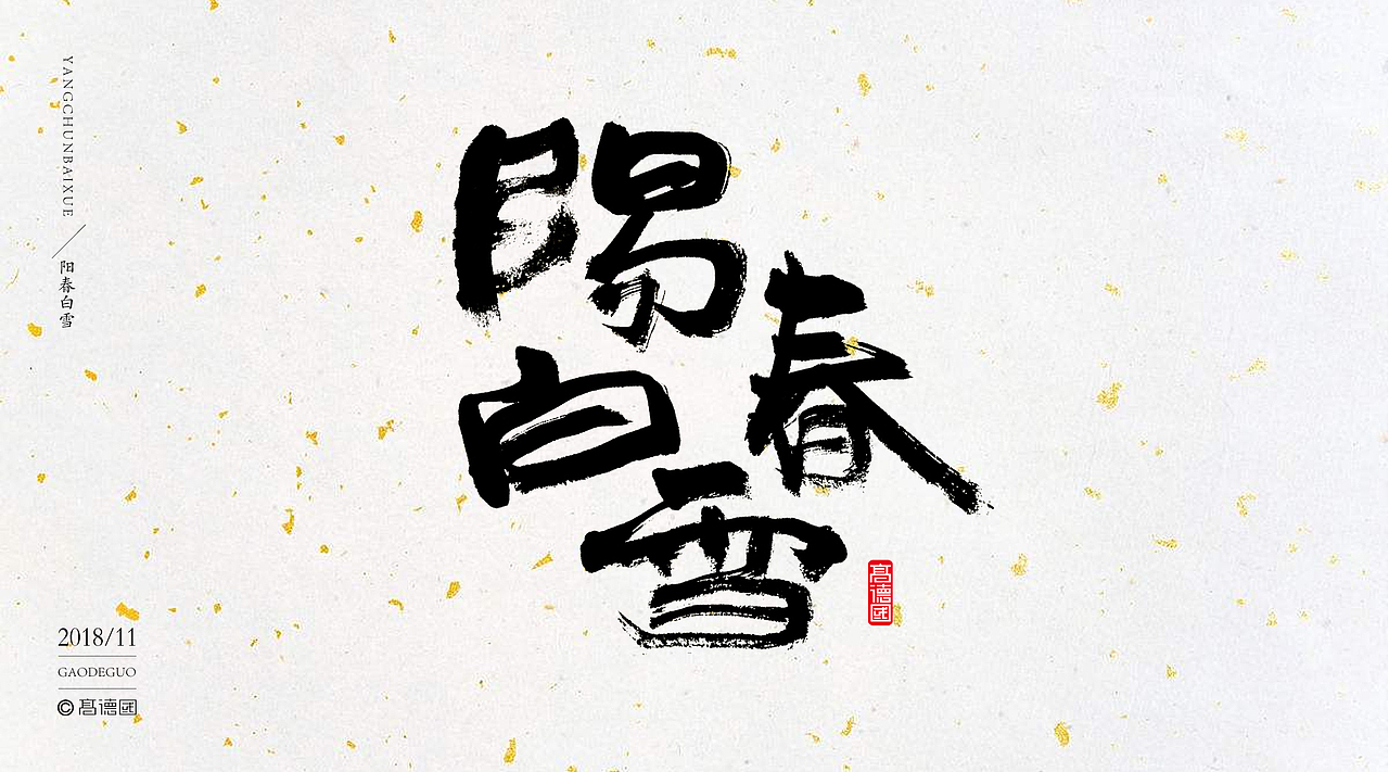 字酷集