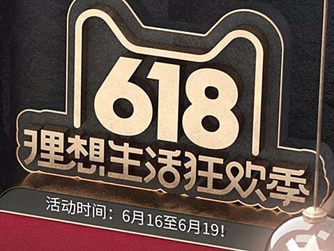 公司C店618首页设计