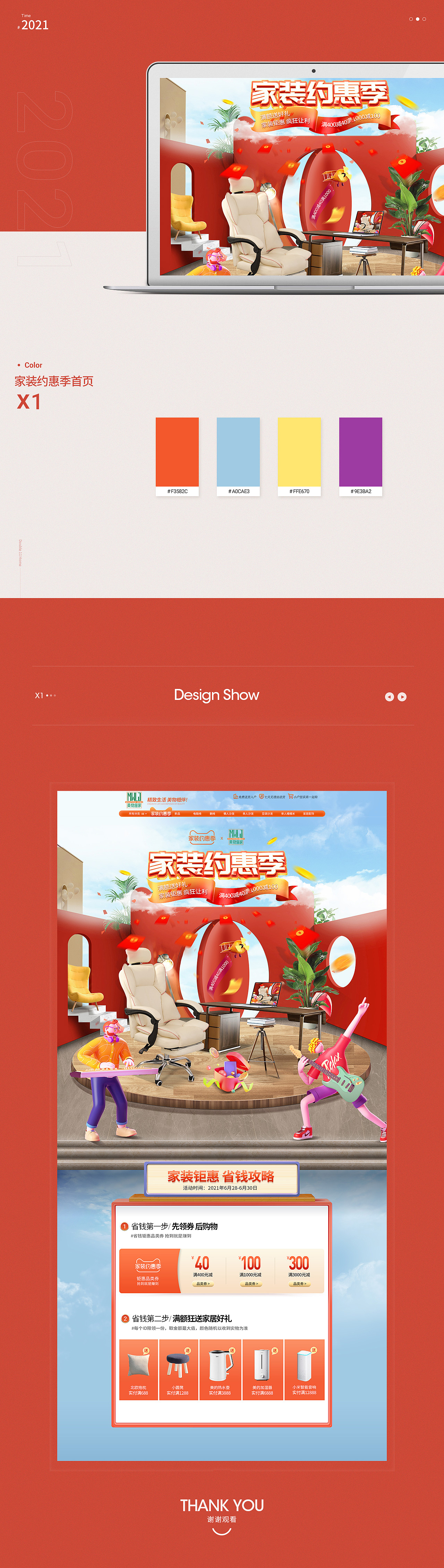 家装约惠季活动首页（图ZMjY2MzA4NTg0） - 电商 - 站酷设计师月光碎片w原创素材 - 站酷ZCOOL