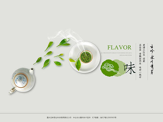 云岭茶业网页