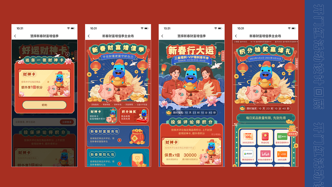 2020年新年活动设计回顾（图ZMjQyNTY3MTQw） - 其他UI - 站酷设计师M一78原创素材 - 站酷ZCOOL