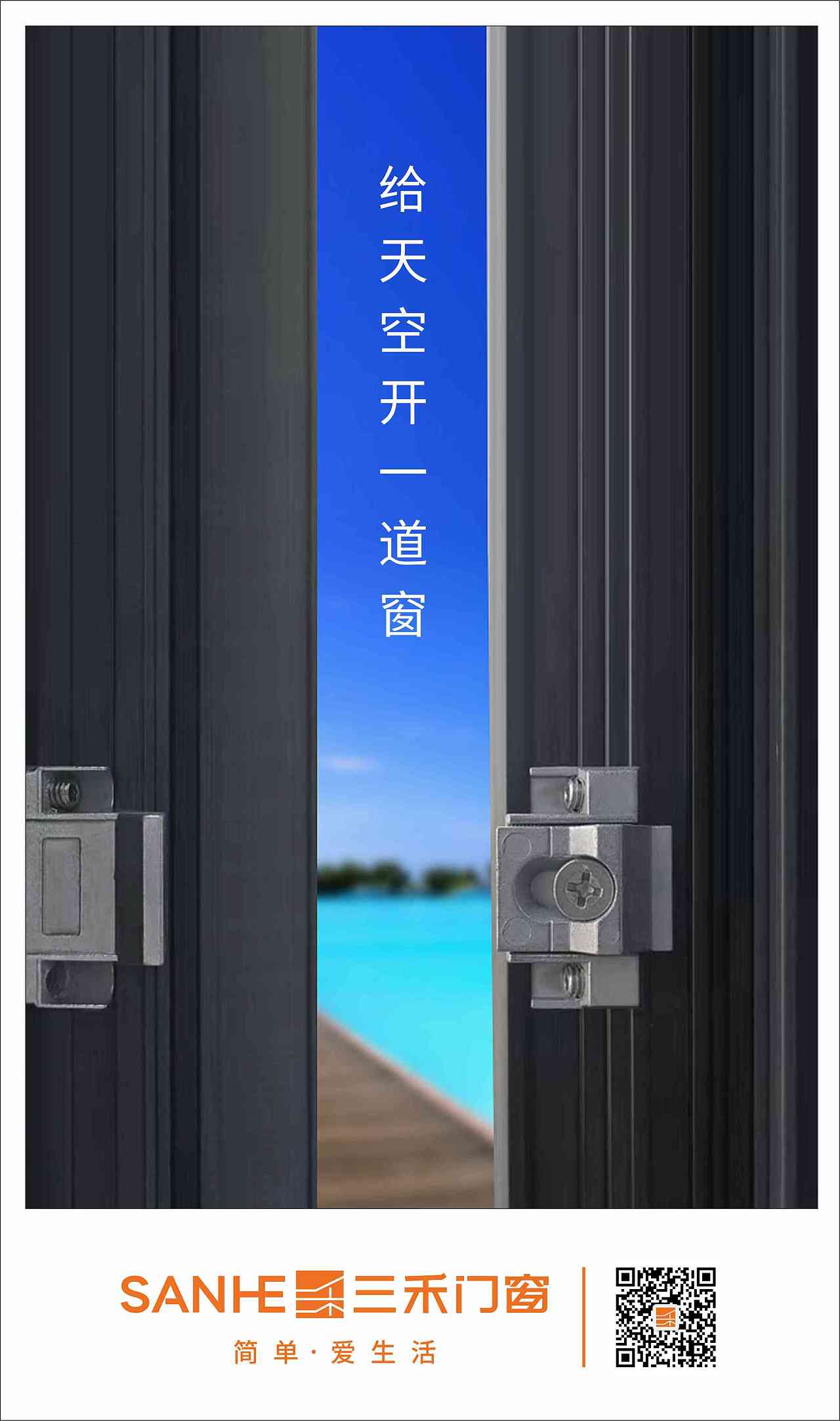门窗类平面海报