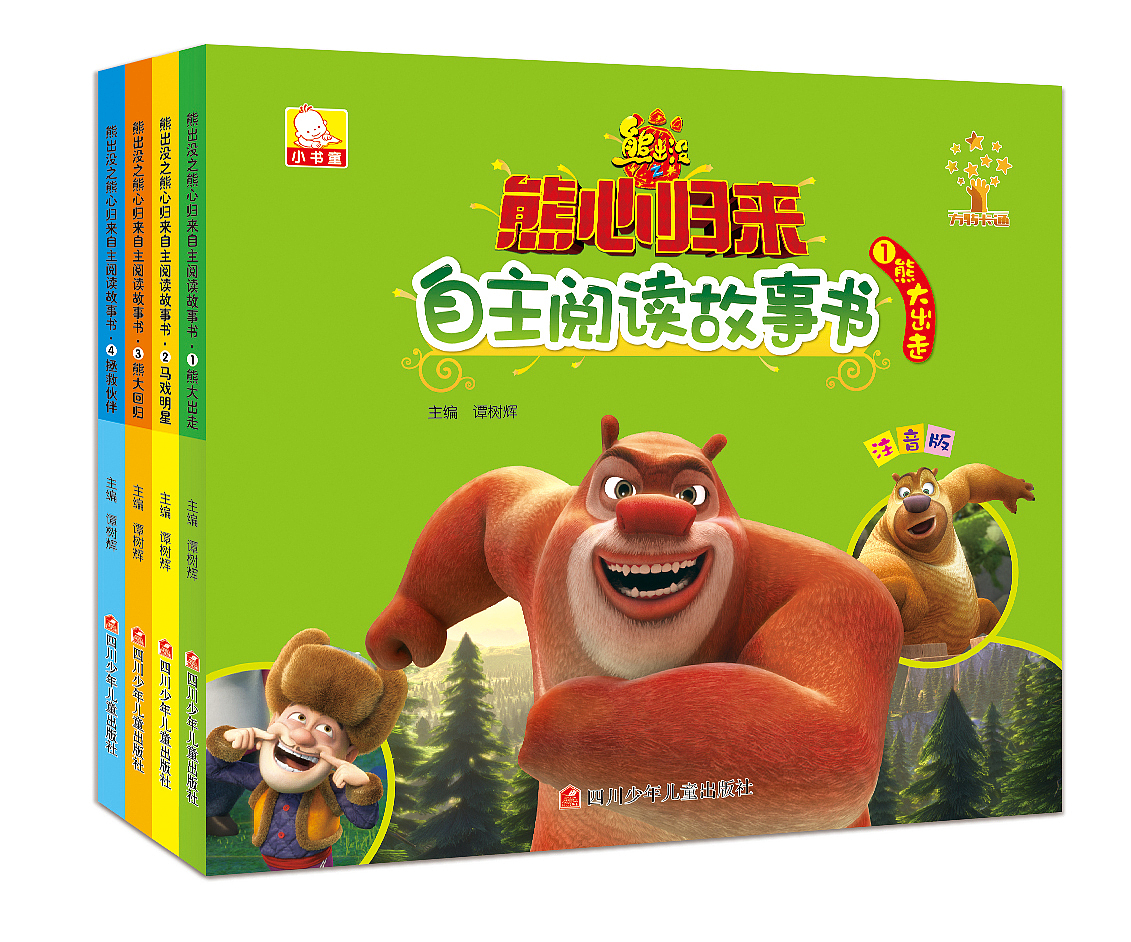 熊心归来自主阅读故事书（图ZNTgyMzE4MjQ=） - 书籍/画册 - 站酷设计师奔波儿波霸原创素材 - 站酷ZCOOL