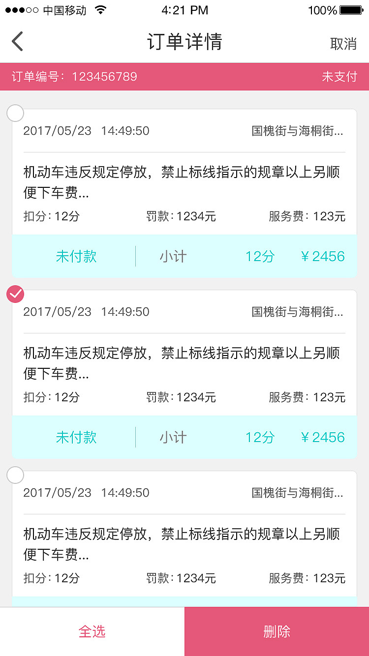 车管家APP