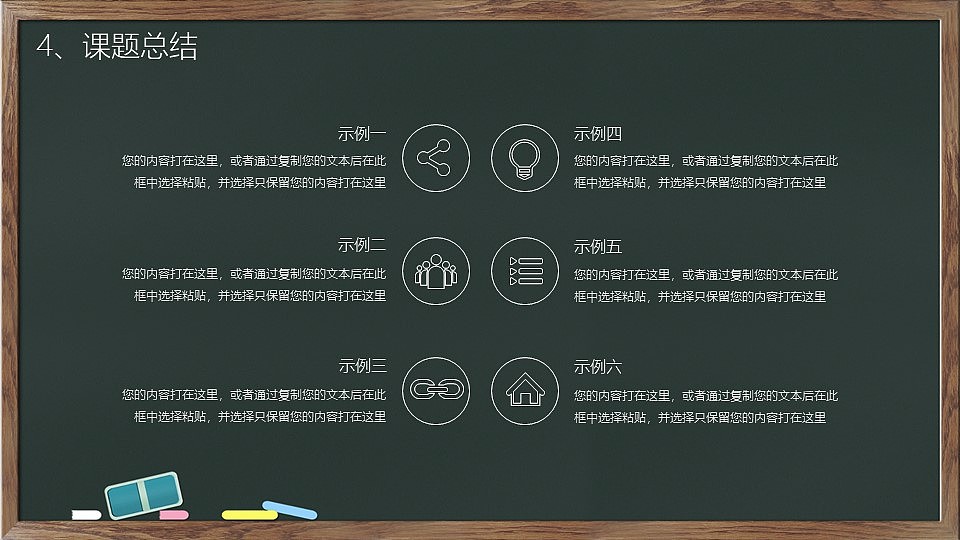 木质黑板教育教学模版