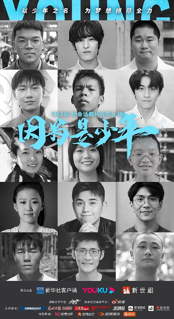 因为是少年（图ZMjI0OTgzMzI0） - 短片 - 站酷设计师新世相原创素材 - 站酷ZCOOL