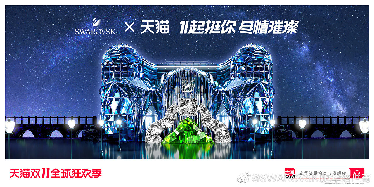 2020天猫双11品牌联合海报赏析