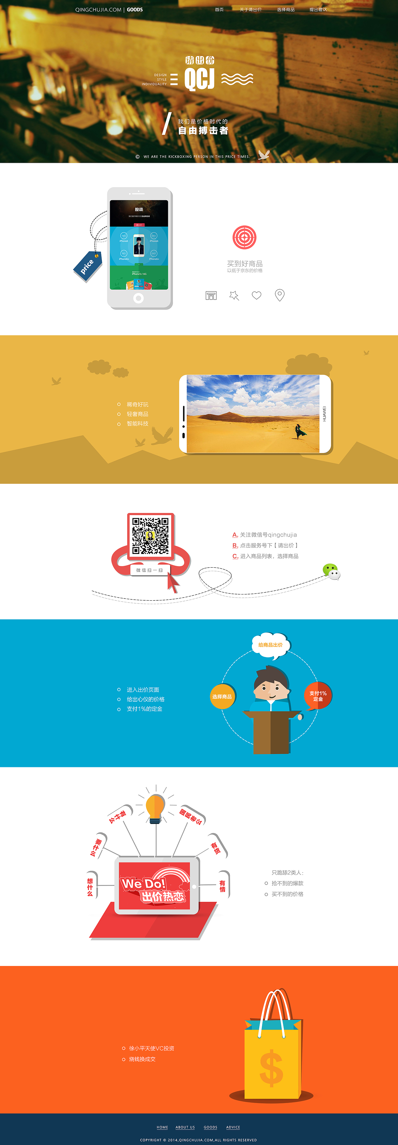 请出价:价格时代的自由搏击者