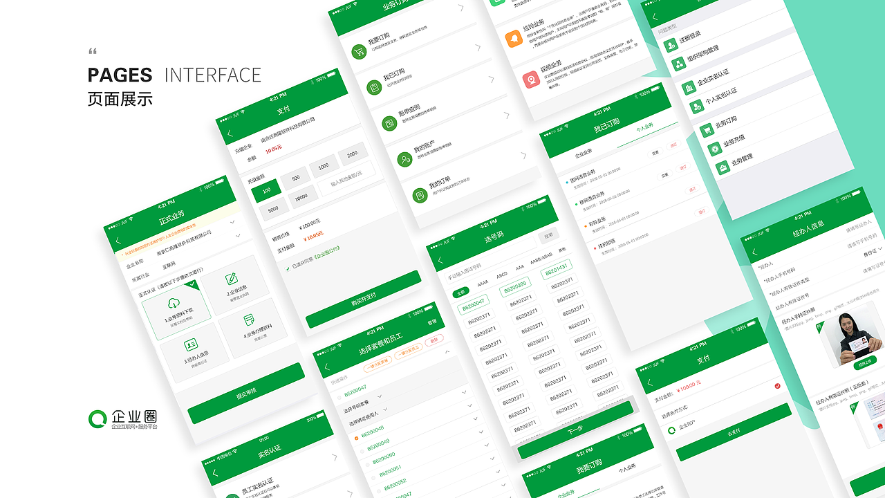 企业圈 企业互联网服务平台设计规范