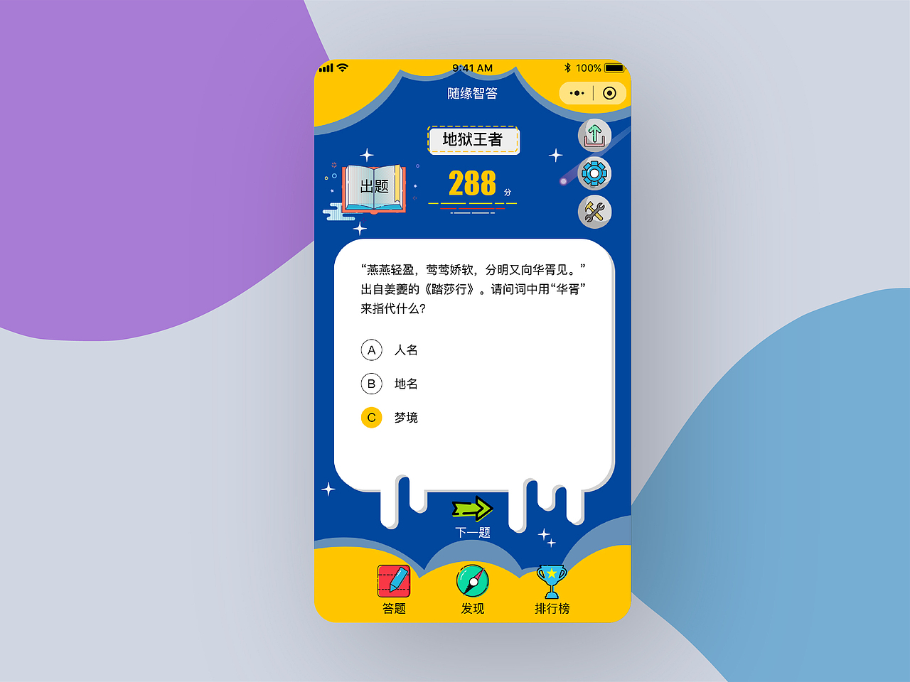 答题小程序页面