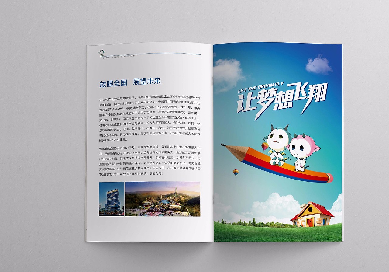 晋城动漫协会画册设计