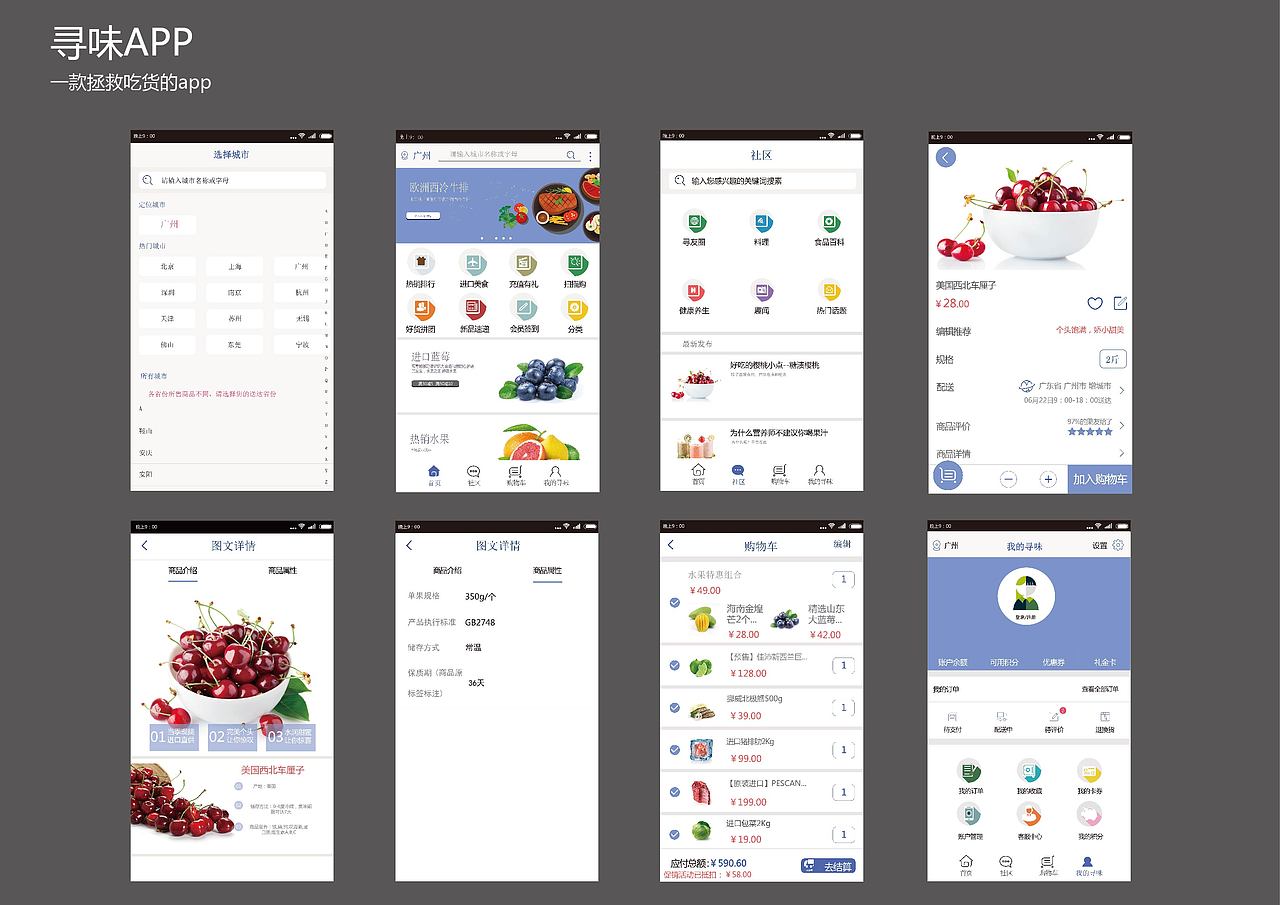 寻味app设计（图ZODg5Nzc3ODA=） - APP界面 - 站酷设计师我的心情很番茄原创素材 - 站酷ZCOOL