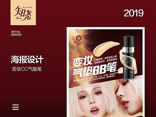 变妆CC气垫笔海报