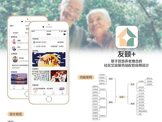 UI设计 | 养老社区服务站关联APP