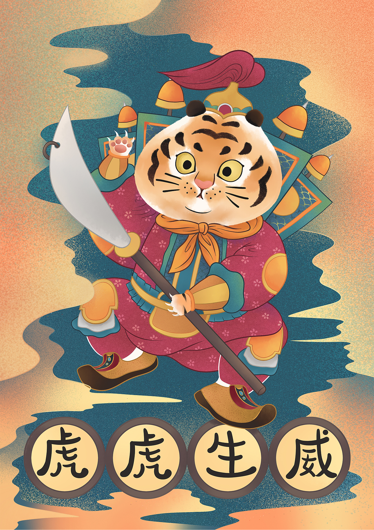 虎年插画海报（图ZMjY3OTc4Njg4） - 商业插画 - 站酷设计师冬菇723原创素材 - 站酷ZCOOL