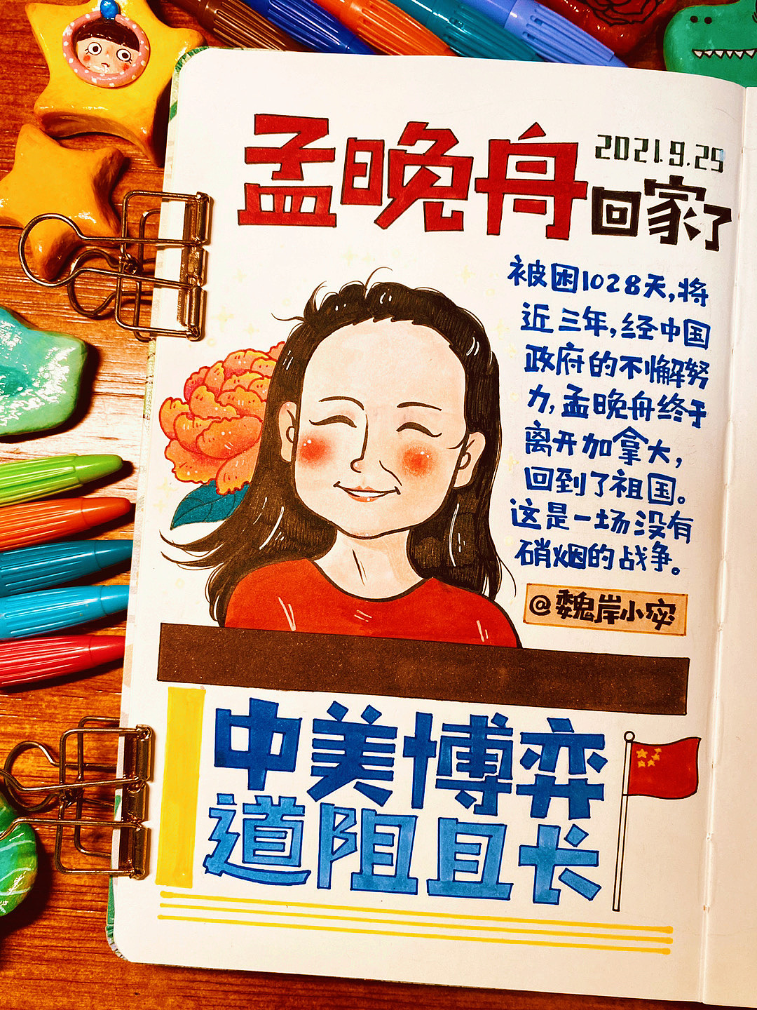 【画日记第3年】隐藏的爱国情怀❤️🥰✨（图ZMjgzNTExNzc2） - 绘本 - 站酷设计师魏岸小宓原创素材 - 站酷ZCOOL
