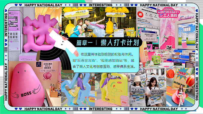 2024十一国庆节摸鱼达人悠闲派对市集露营划水运动