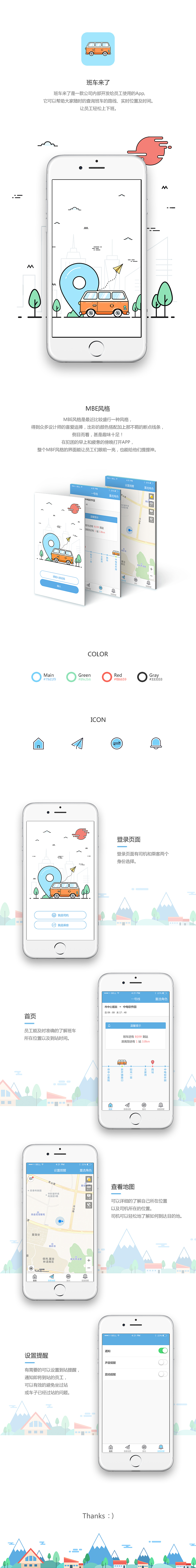 班车来了APP