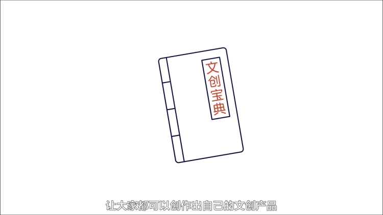 初心文创企业宣传片-MG视频（图ZMTUwNDI2OTMy） - Motion Graphic - 站酷设计师壹道闪电动画原创素材 - 站酷ZCOOL