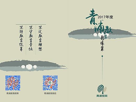 青浦教育局书籍（个人主页-ZMzQ1MjAxNDQ=） - 书籍/画册 - 站酷设计师p_kanye原创素材 - 站酷ZCOOL