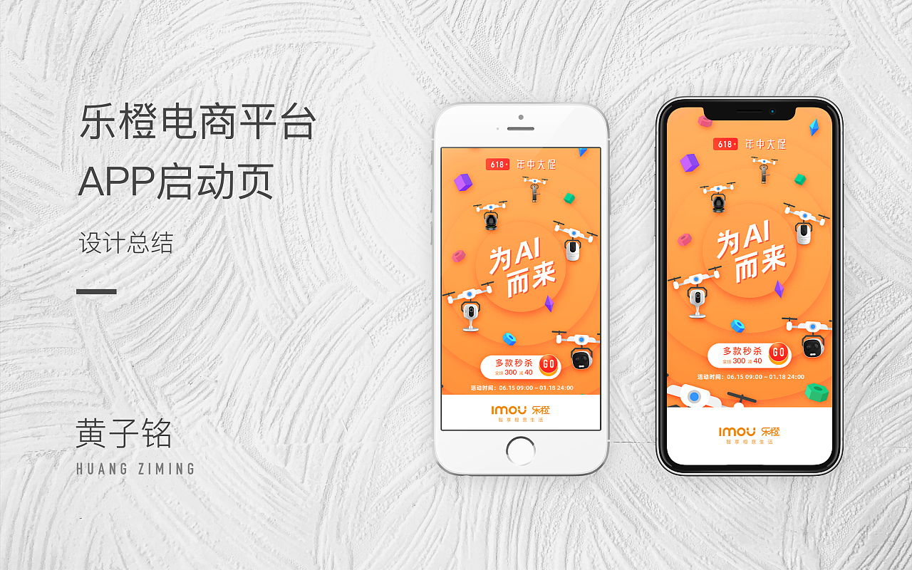 乐橙电商平台app启动页